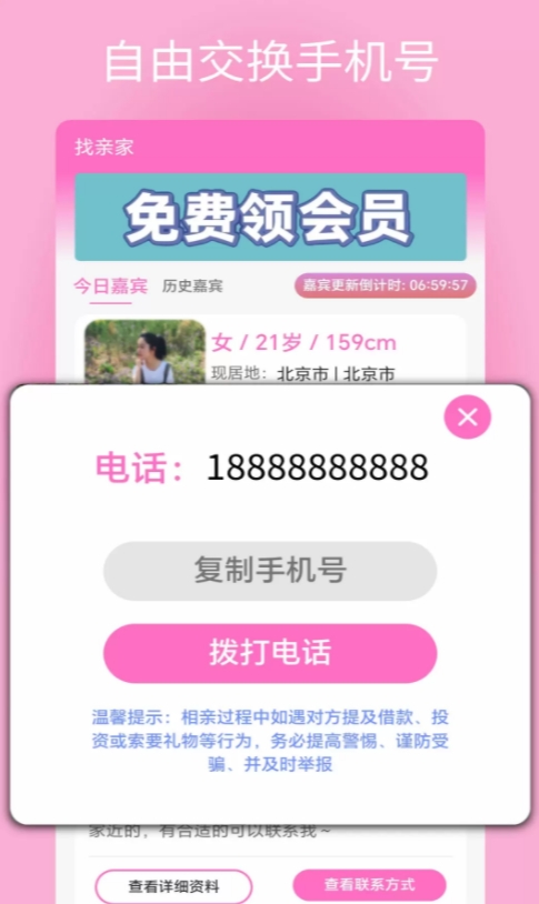 找亲家app图3