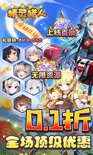 精灵猎人游戏百度版