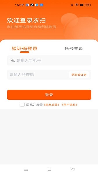 衣扫app图3