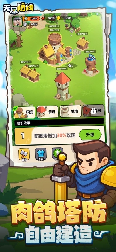 无尽防线游戏