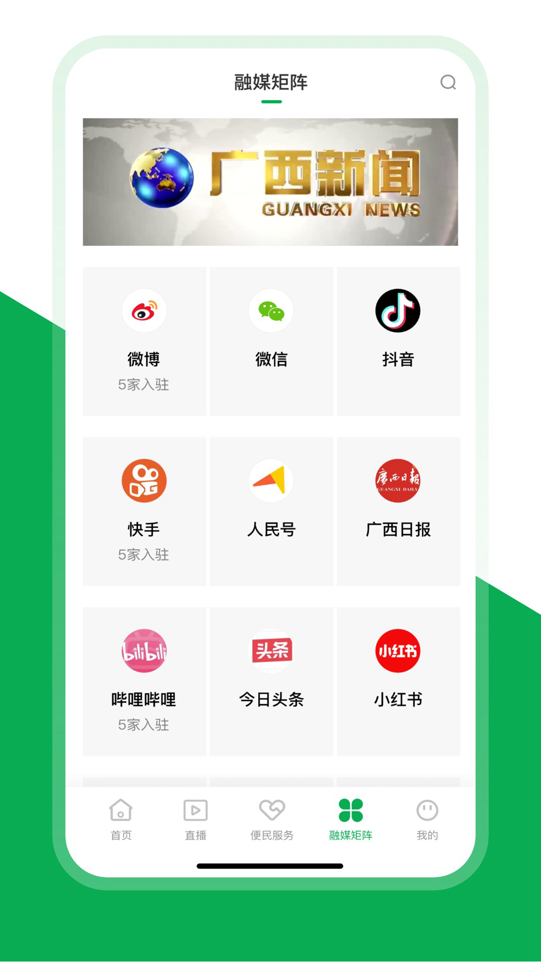桂平融媒app图2