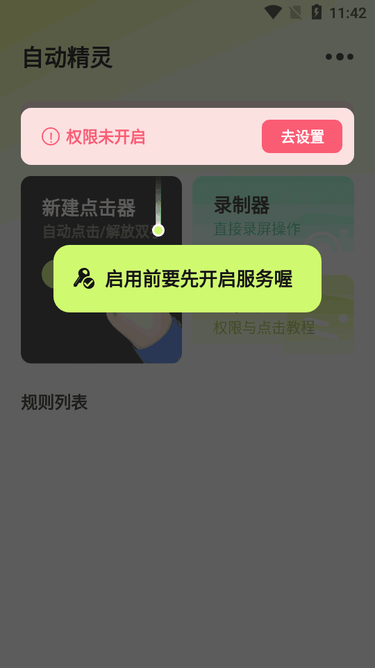 自动精灵app图2