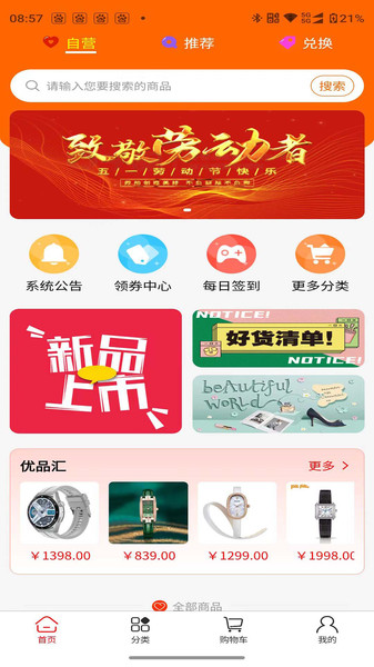 优品惠多app