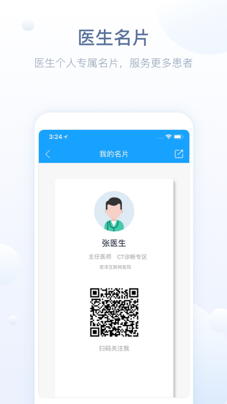 恩泽医护版app
