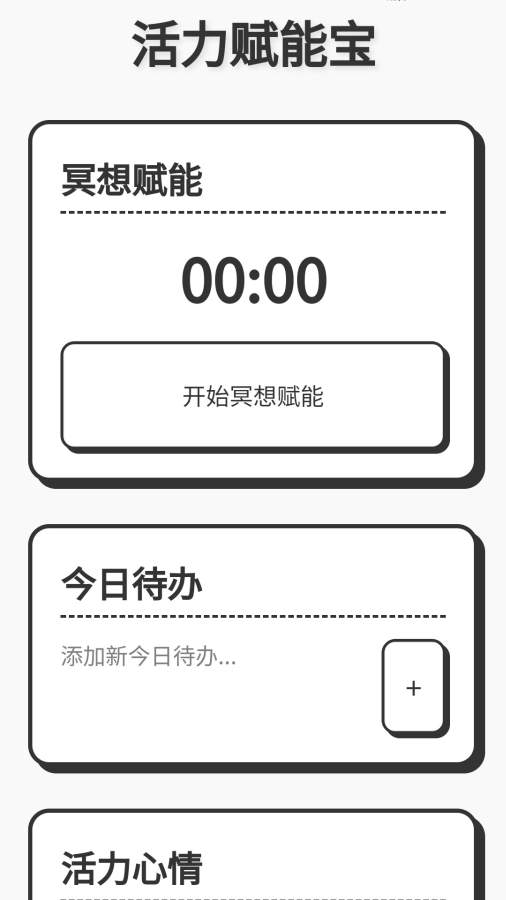 活力赋能宝软件