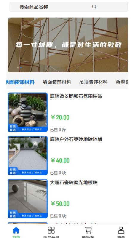 博胡建材app图1