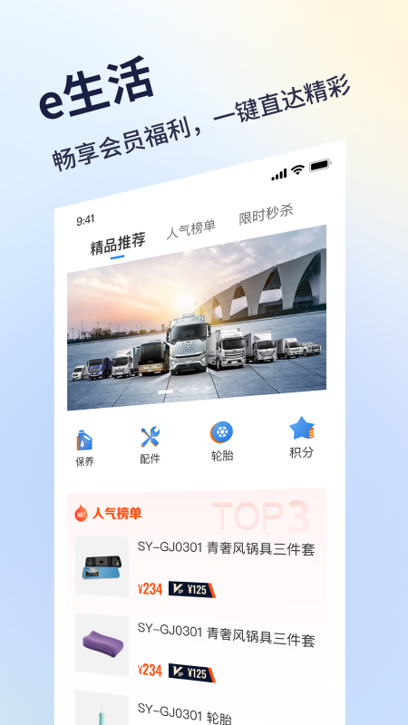 福田e家app图3