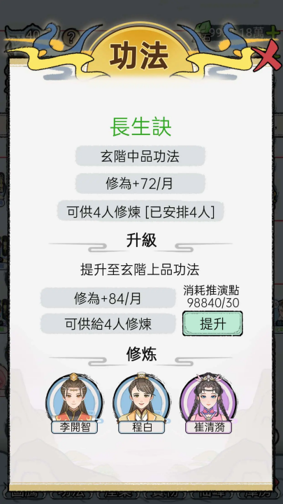 开宗立派模拟器游戏图2