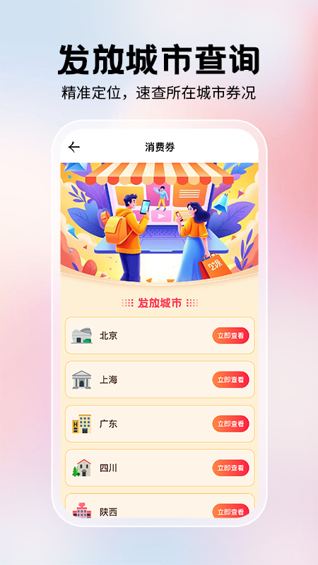 手机闪付优惠app图2
