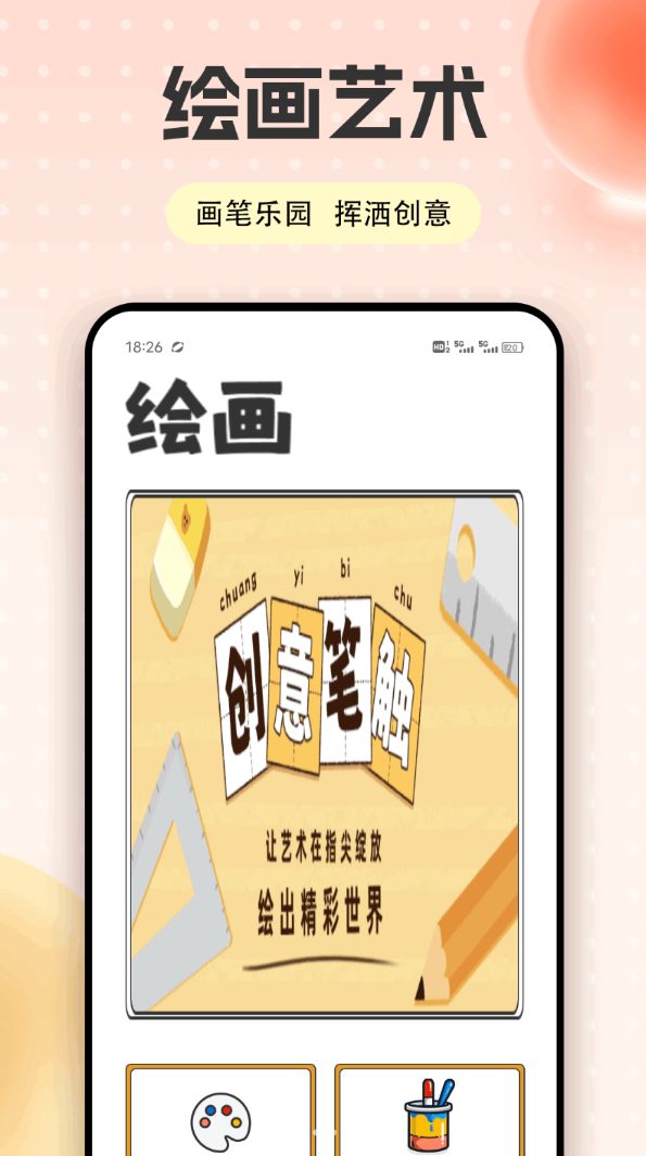 Preapaint绘画app图1