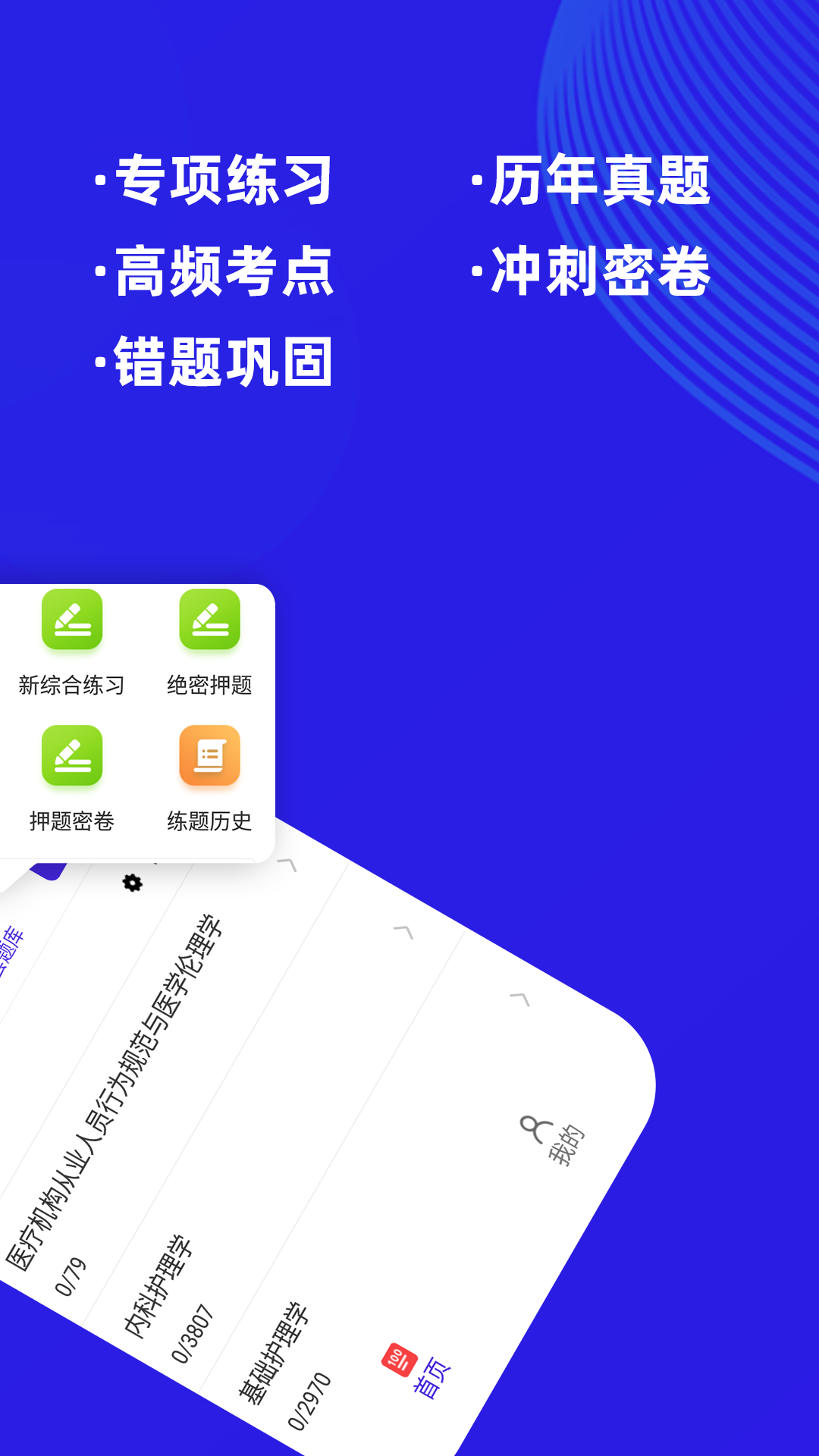 初级护师牛题库软件图3