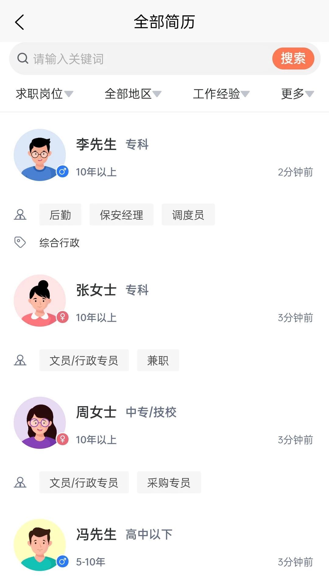 扬州打听猫招聘app图1
