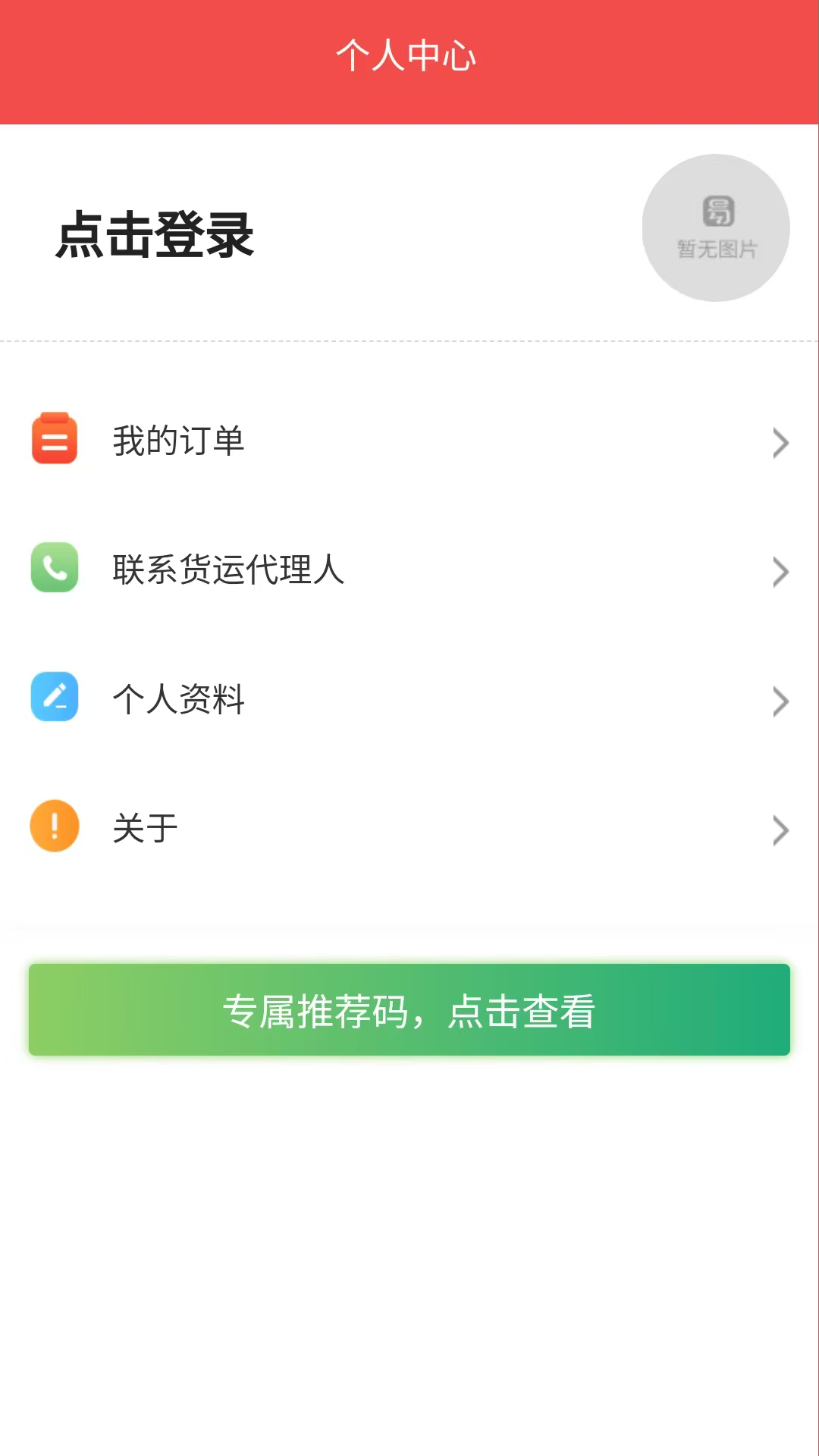卡车易货主端app图2