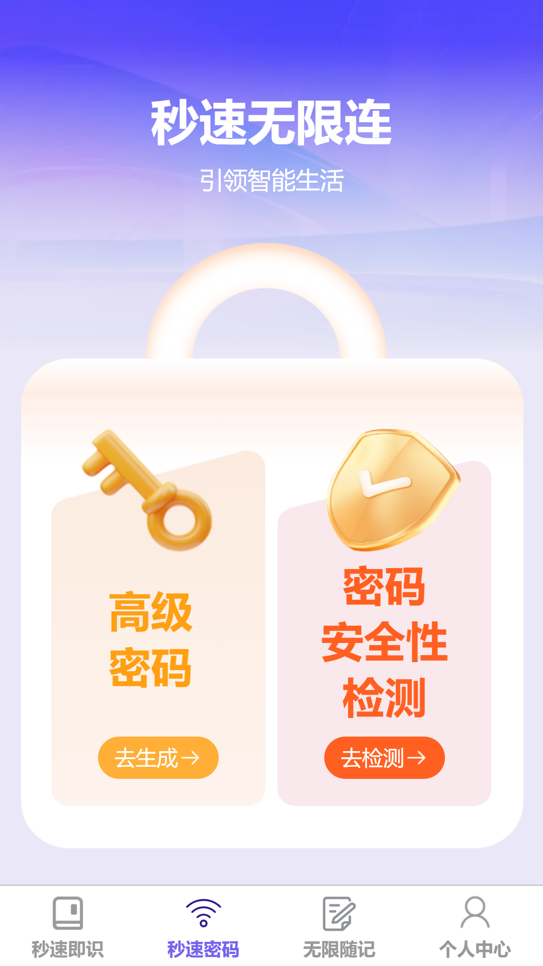 秒速无限连app图4