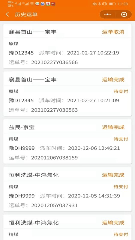 百邦司机app图2