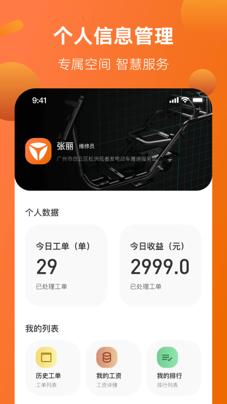 智慧服务app图3