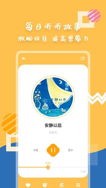 斑马绘本故事app图2