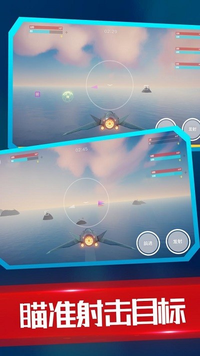 海陆空飞行器游戏图2