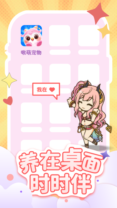 啾萌宠物手机版图4