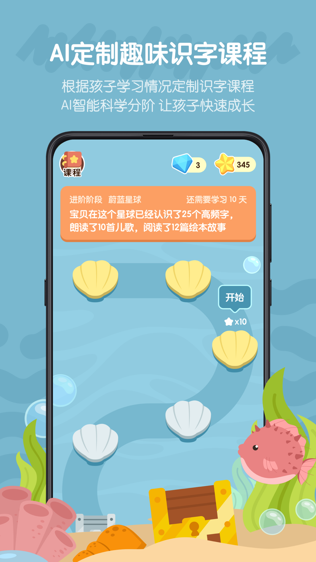 皮皮龙启蒙app图3