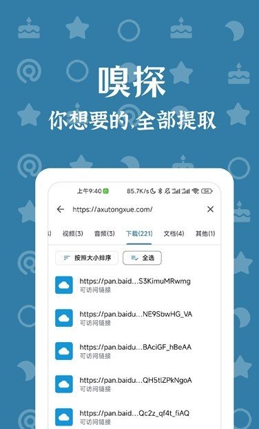 奇妙搜索app图1