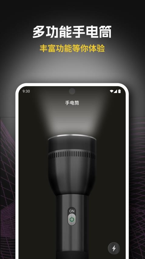 遇见手电筒app图2