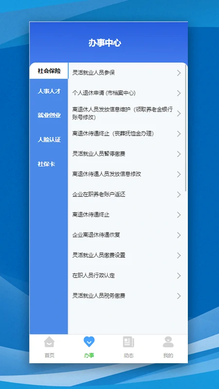 哈尔滨智慧人社app图2