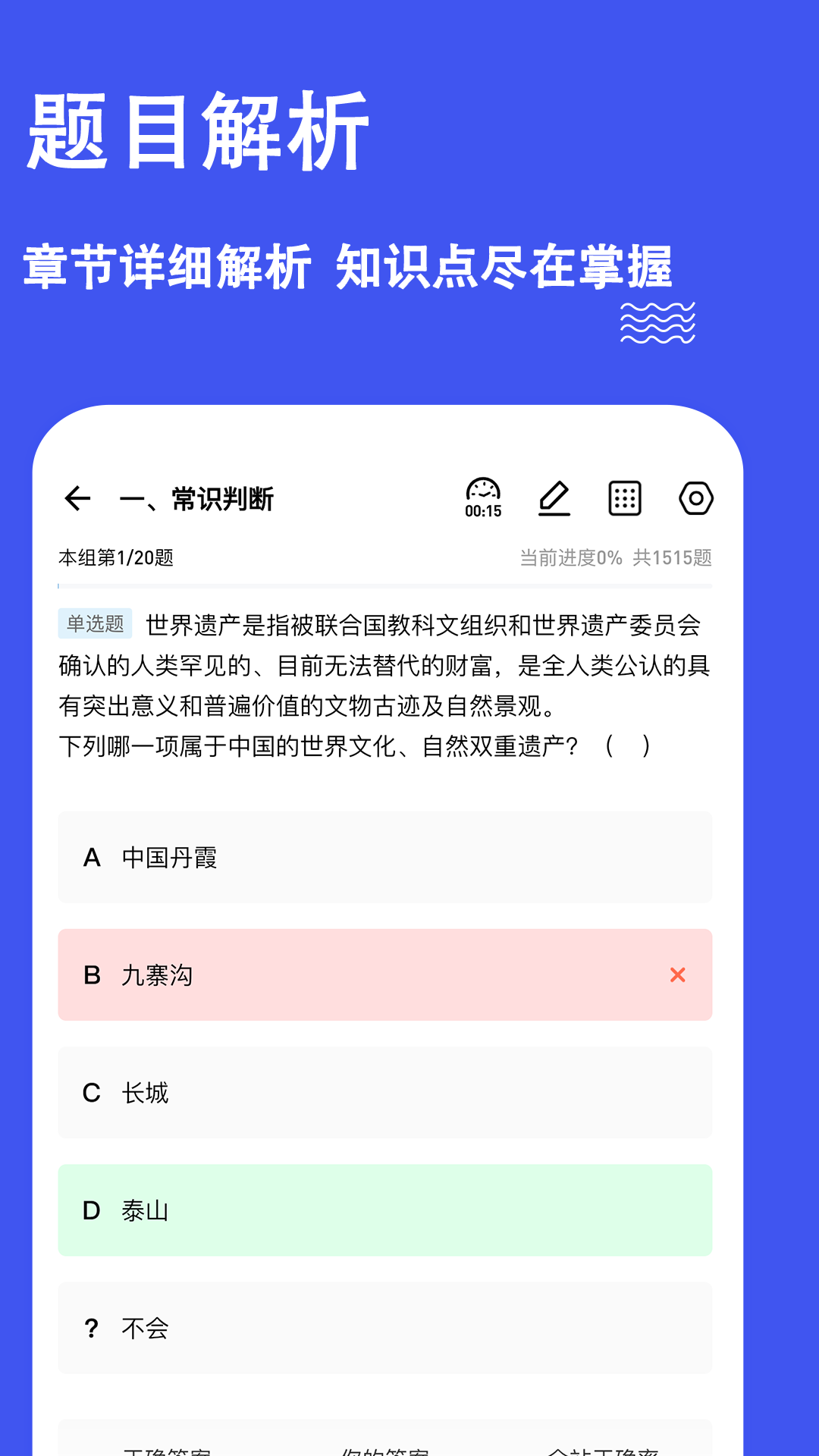 职考练题狗官方版图2