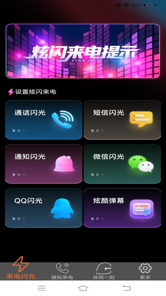 炫皮来电软件图3