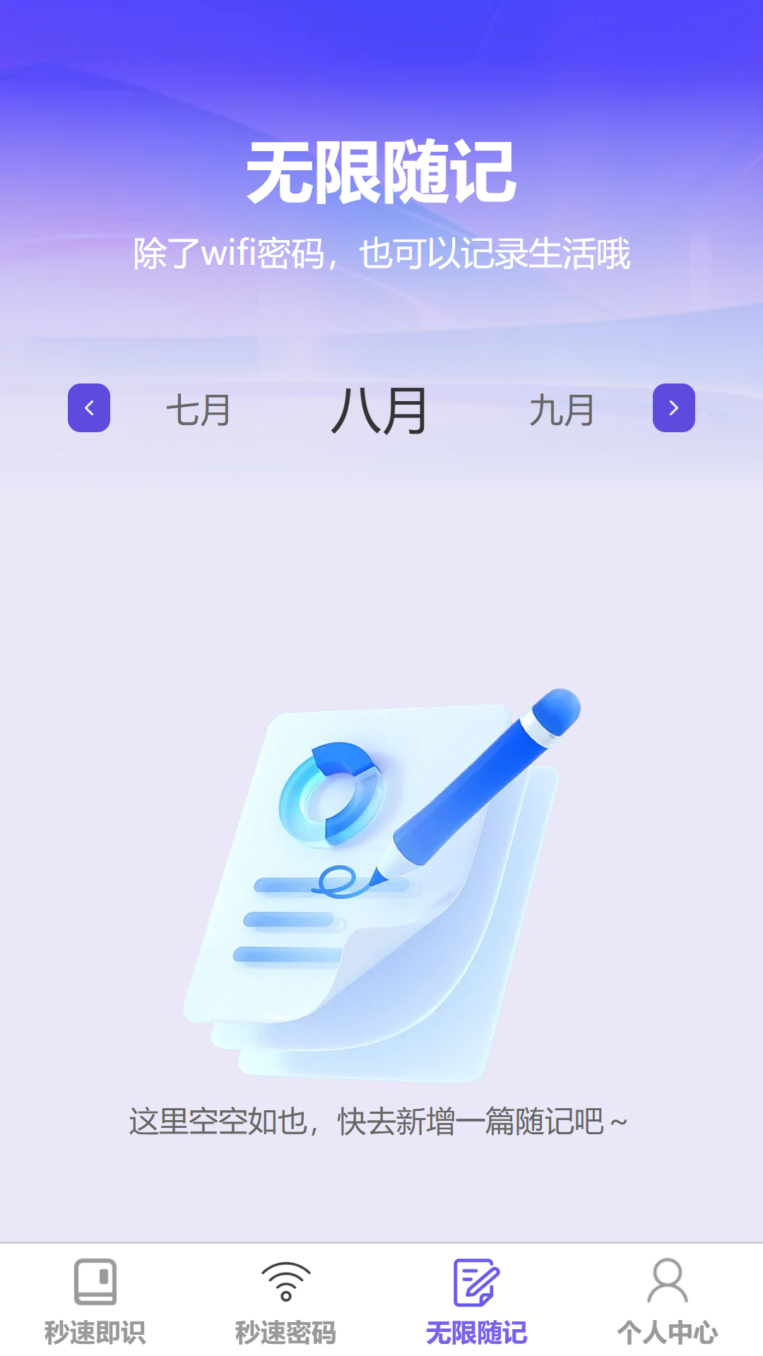秒速无限连app