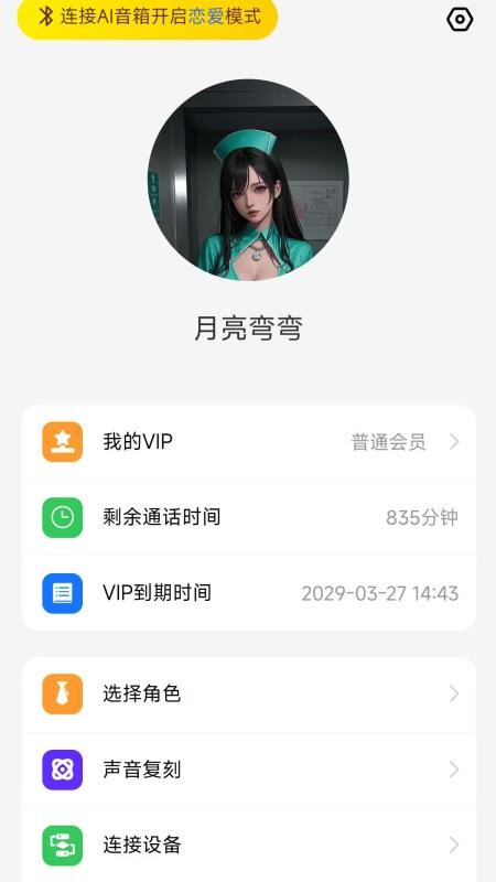 月亮弯弯app图1