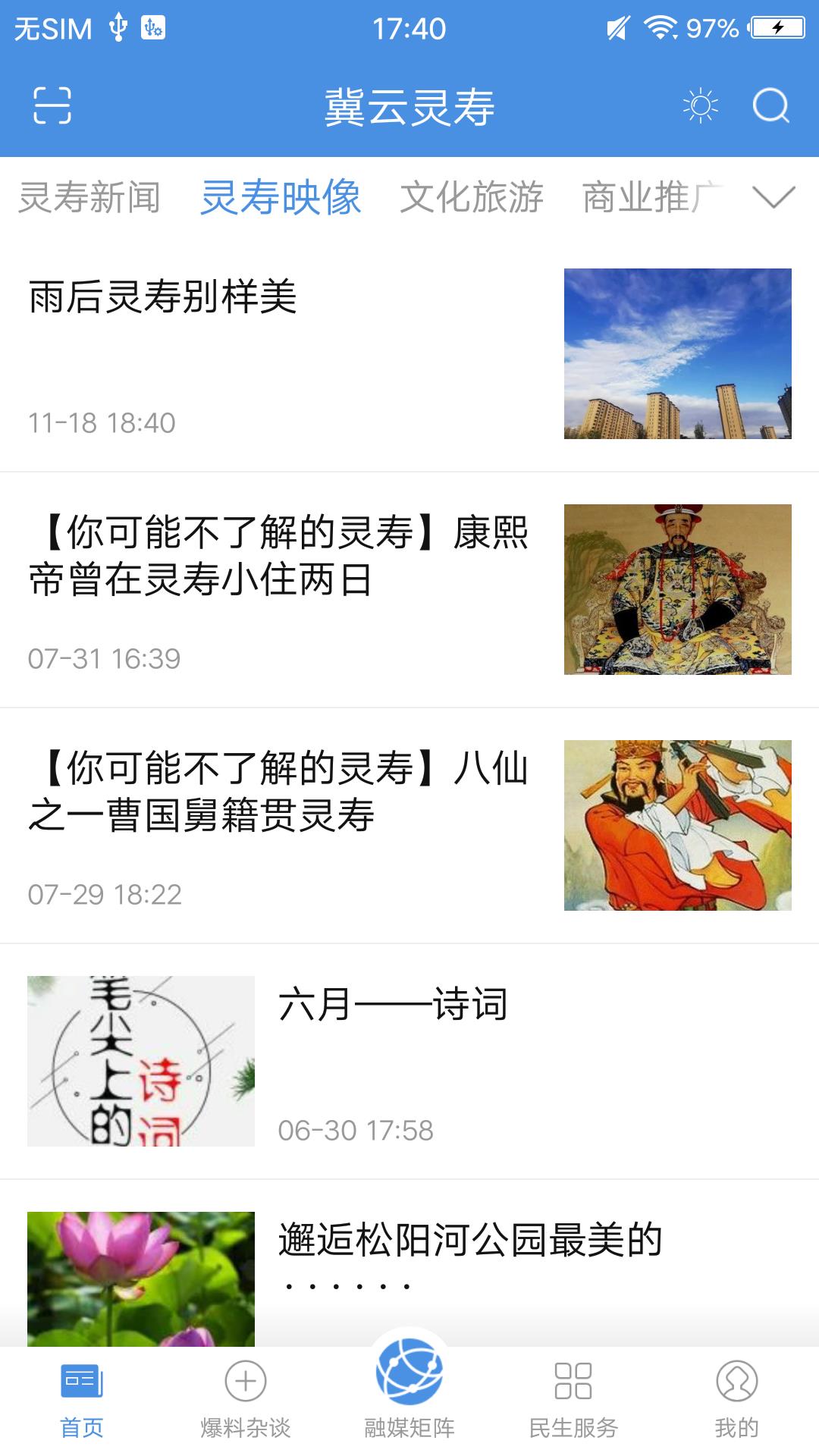 冀云灵寿app图2
