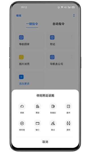 小布指令app图1
