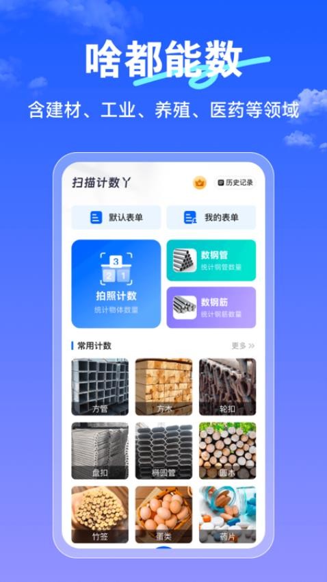 扫描计数丫app图2