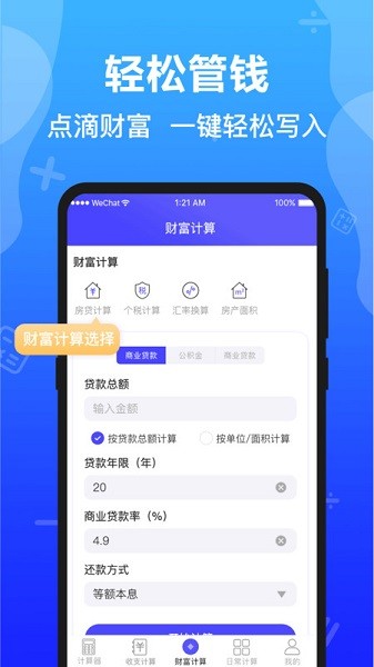 隐私加密计算器app图1