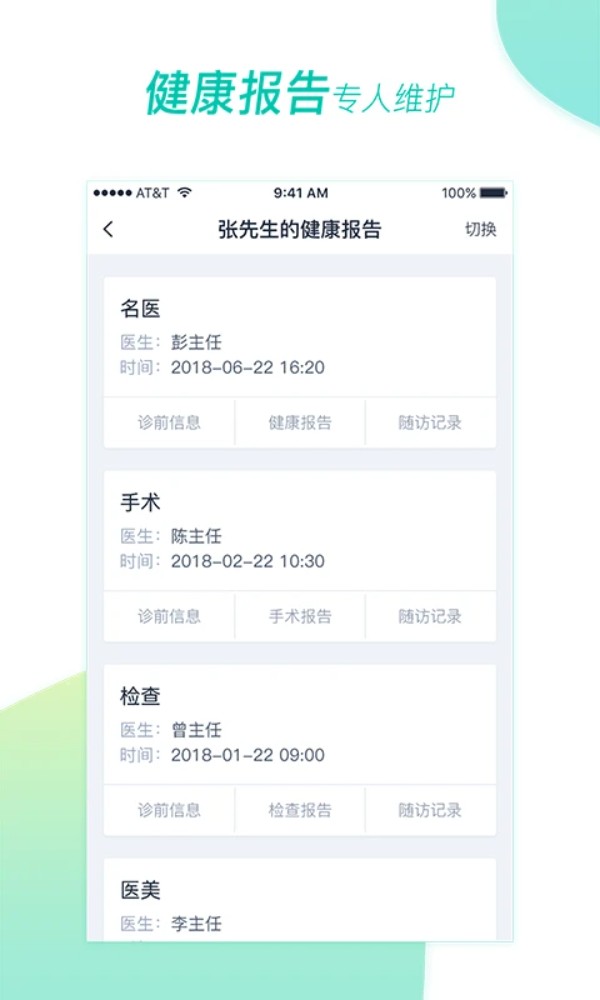 医和你app图1