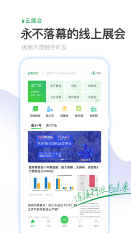医药行app图3