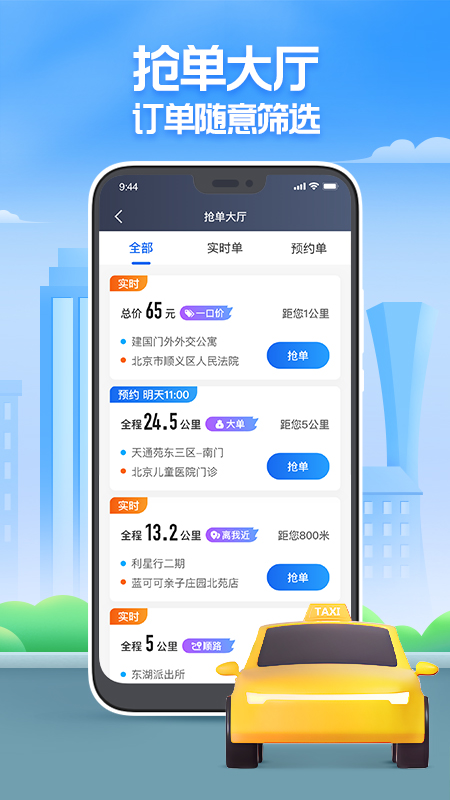 聚的出租app图2