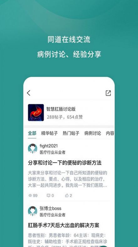 数字肛肠手机版