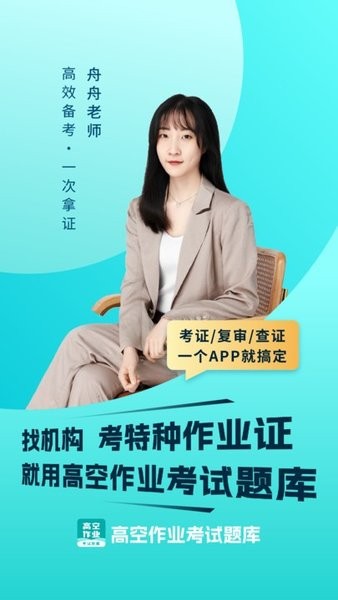 高处作业考试题库app图2