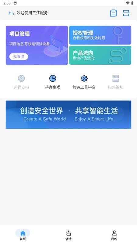 三江服务app