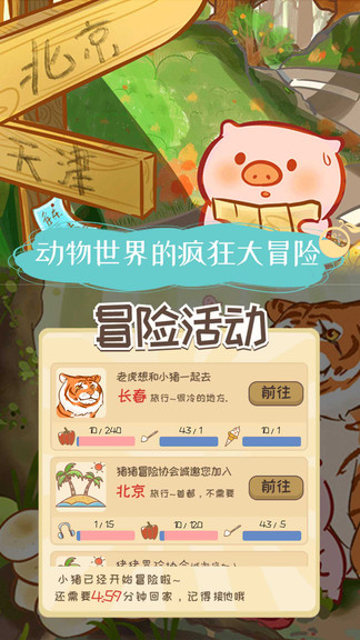 美食家小猪的大冒险游戏图2
