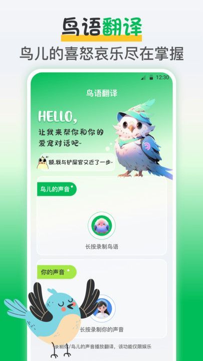 鸟语交流器手机版