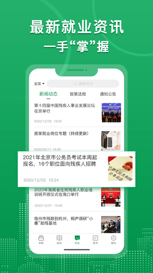 中国残联就业软件图3