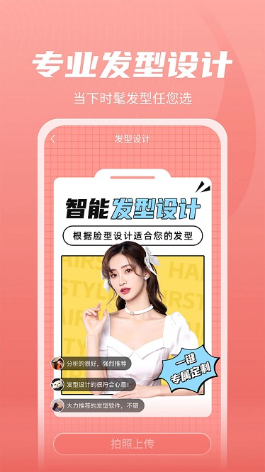 百变发型秀app图1