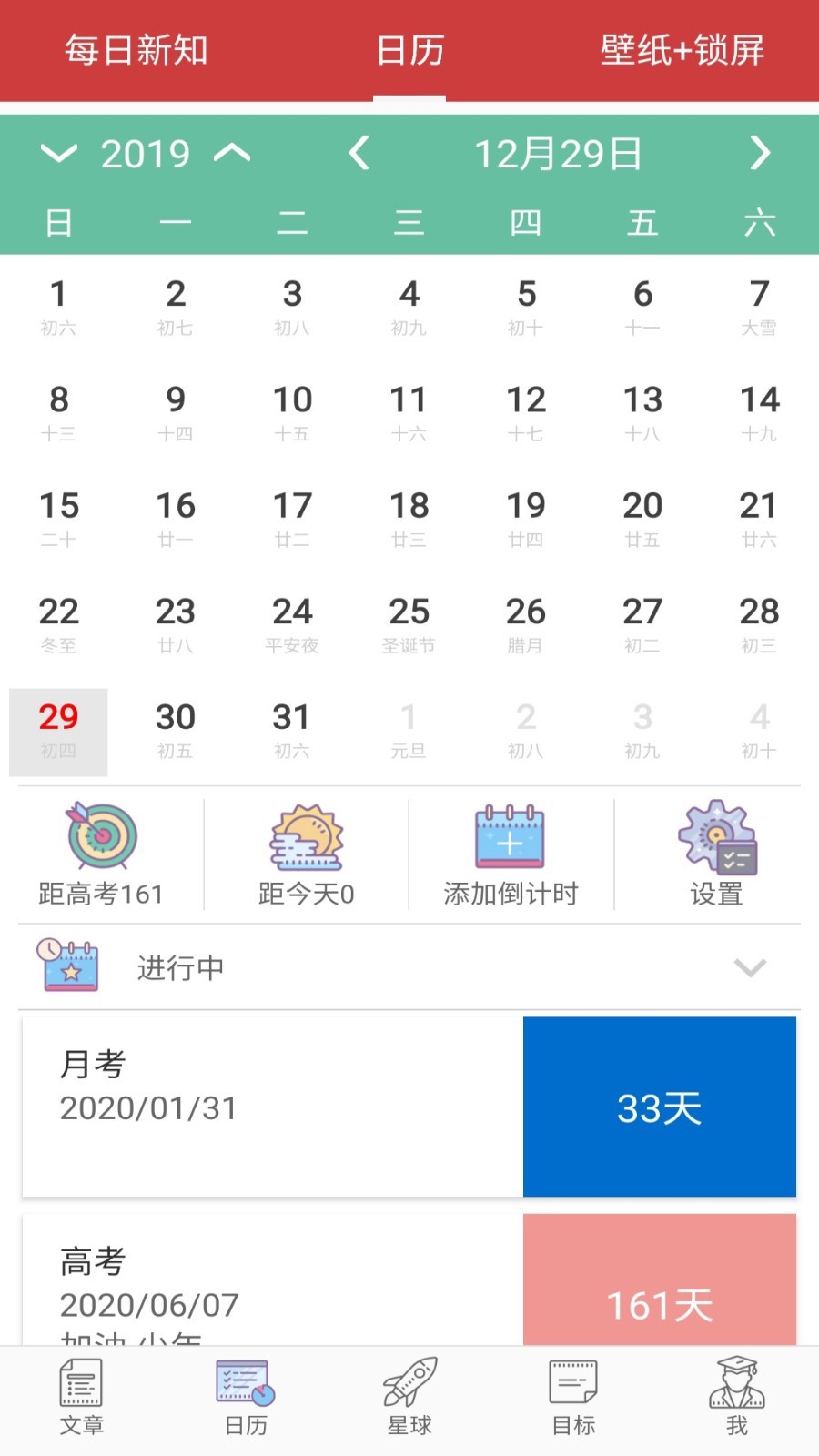 高考日历倒计时app图2