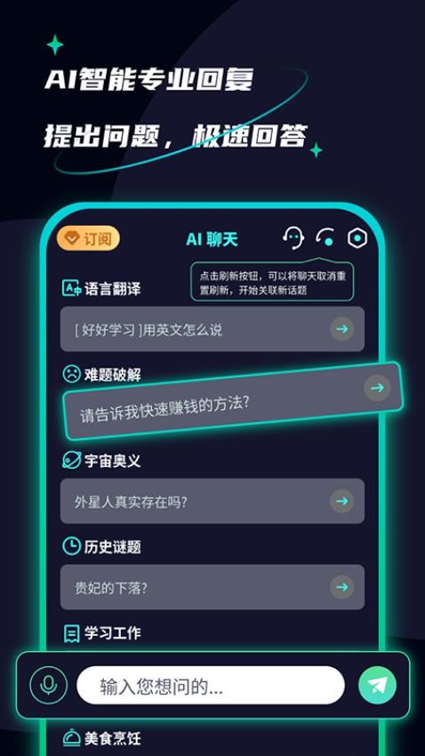 AI创作聊天大师app