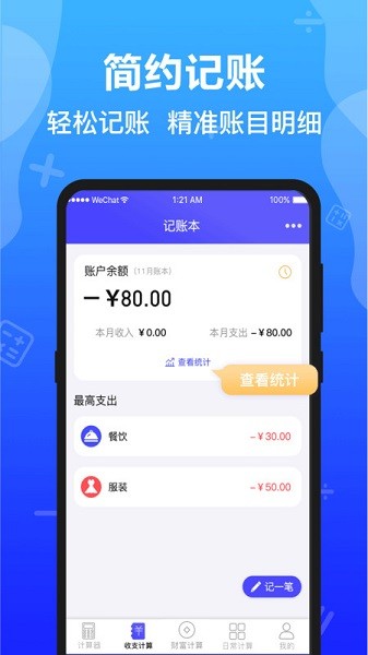 隐私加密计算器app图2