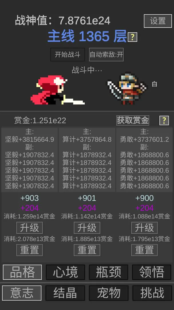 战神进度条图2