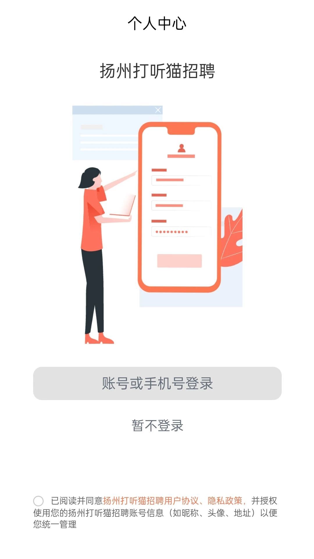 扬州打听猫招聘app
